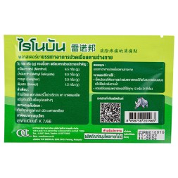 Обезболивающий ментоловый пластырь Rhinobun 10 шт