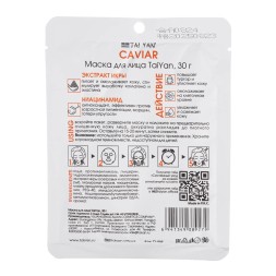 Тканевая маска для лица с экстрактом икры Caviar TaiYan 30 гр