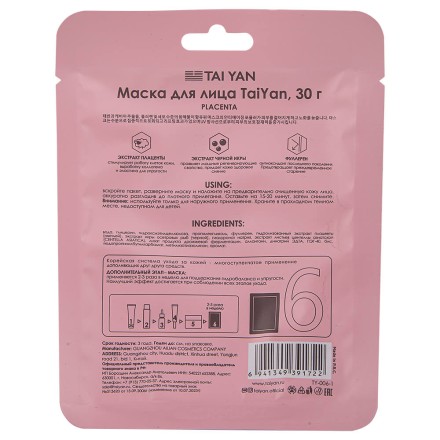 Тканевая маска для лица Placenta TaiYan 30 гр