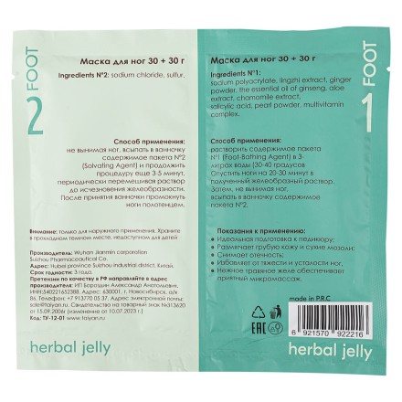 Ванночка-желе для ног Herbal jelly TaiYan 30+30 гр