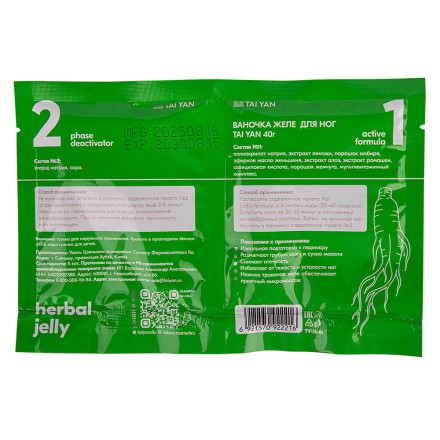Ванночка-желе для ног Herbal jelly TaiYan 30+30 гр