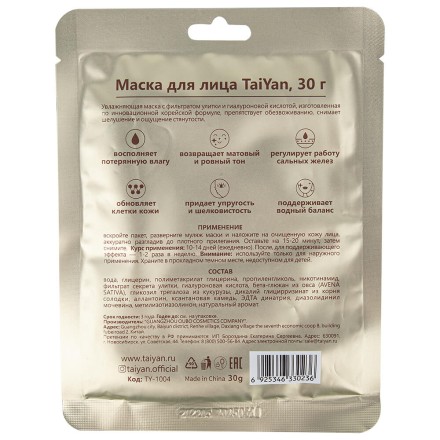 Тканевая маска для лица Улиточный секрет TaiYan 30 гр