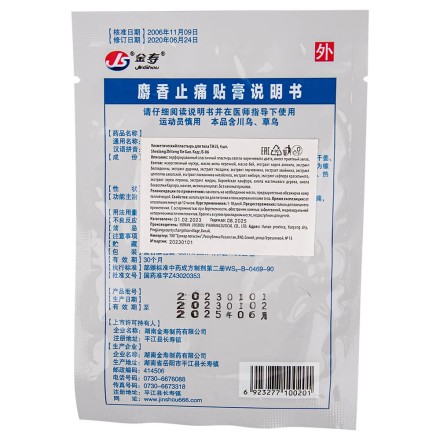 Пластырь тигровый с мускусом JS Shexiang Zhitong Tie Gao 4 шт